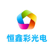 定陶LED显示屏